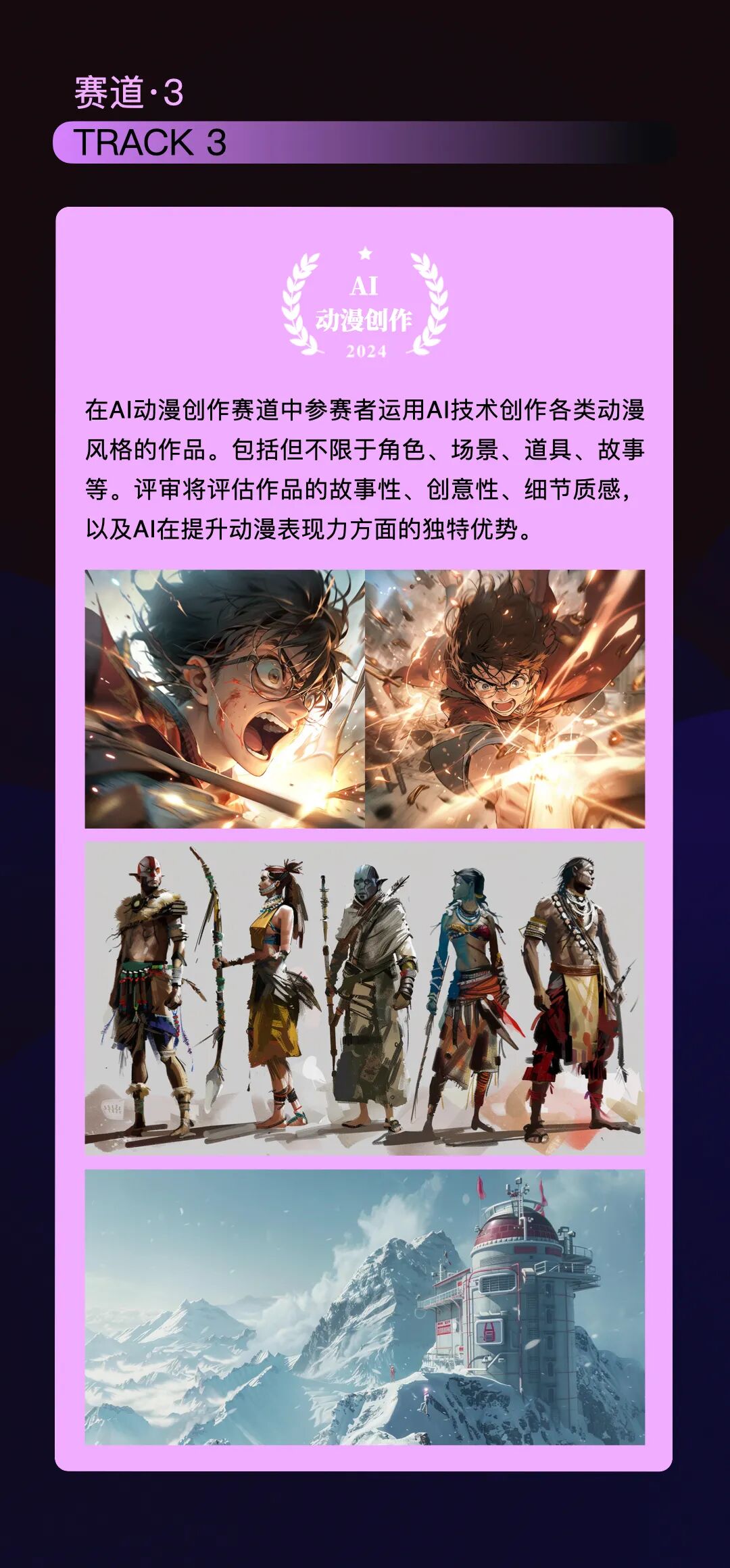 2024华瞬AIGC视觉艺术大赛--赛道3