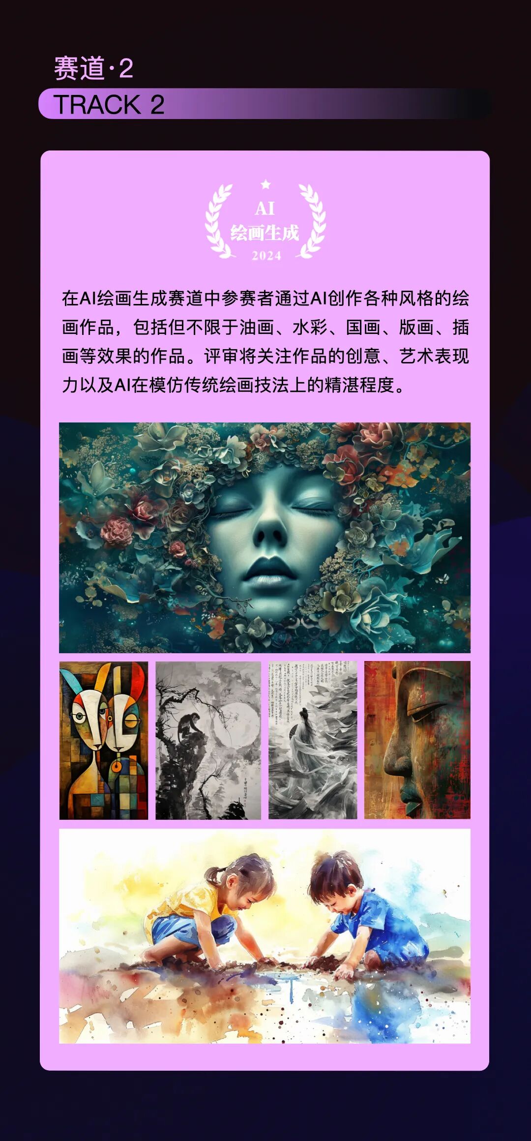 2024华瞬AIGC视觉艺术大赛--赛道2