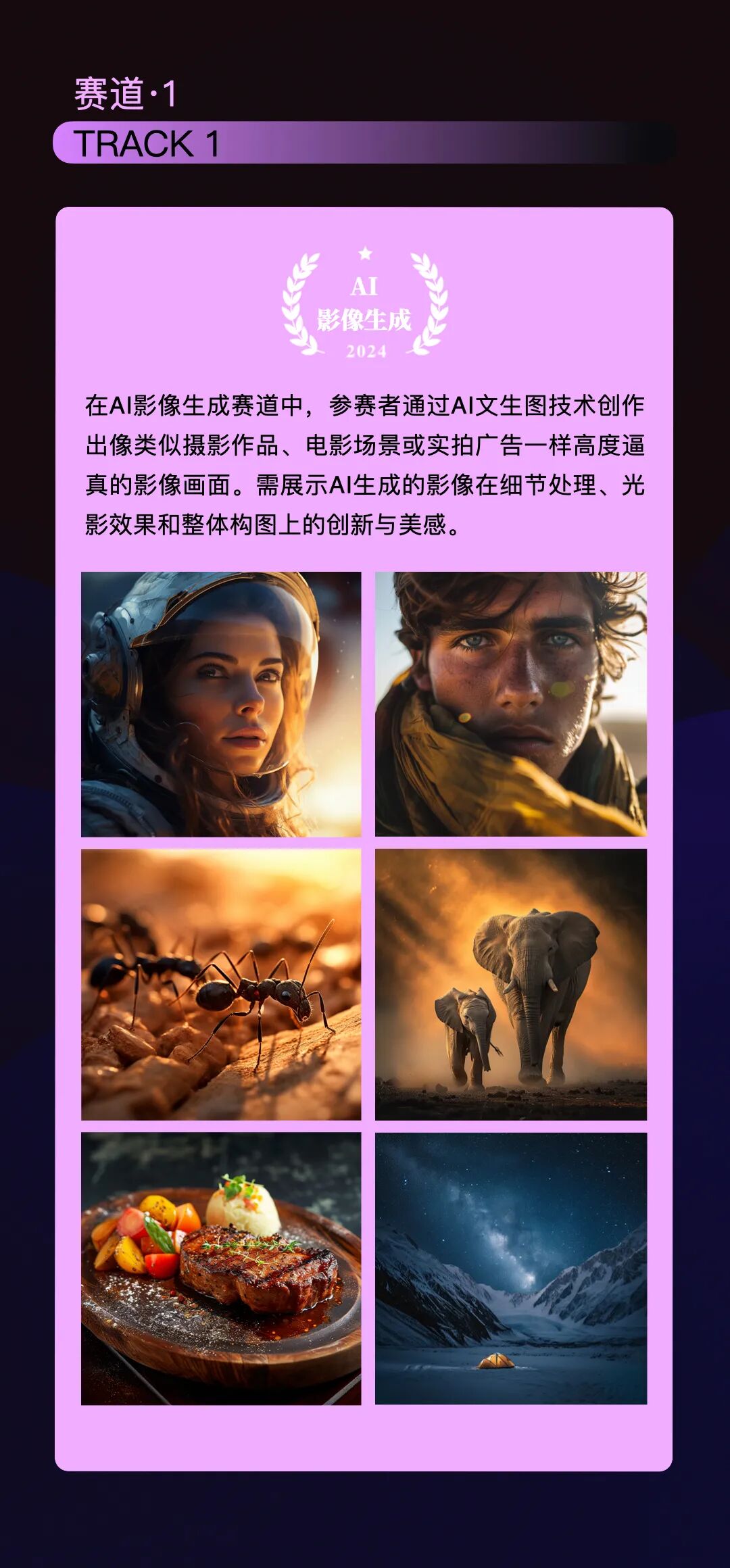 2024华瞬AIGC视觉艺术大赛--赛道1