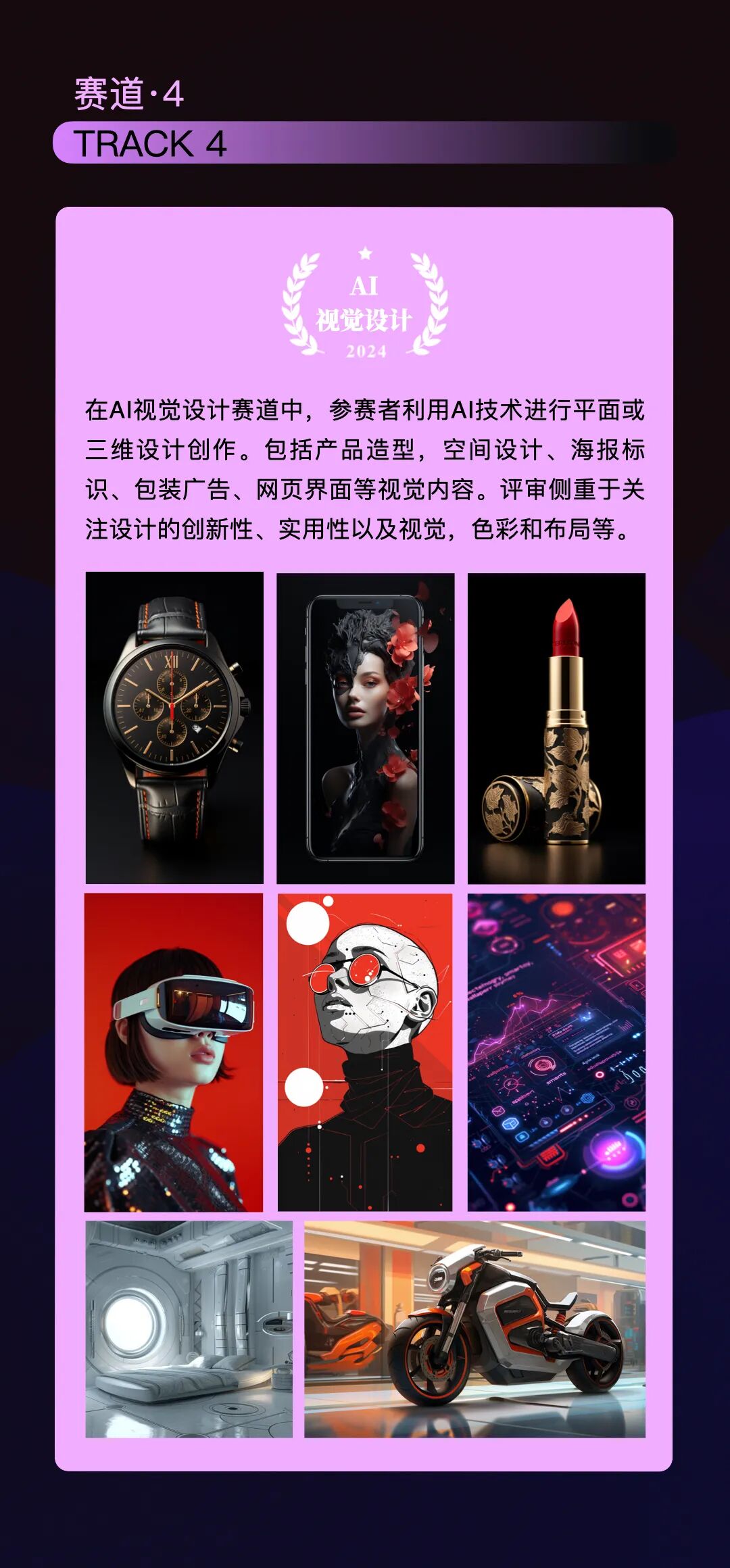 2024华瞬AIGC视觉艺术大赛--赛道4