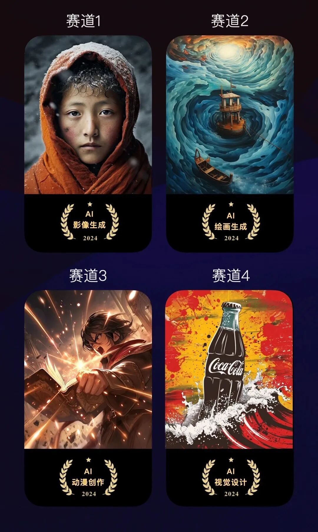 2024华瞬AIGC视觉艺术大赛--赛道设置