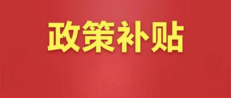@痛风人！我省亚太痛风联盟中心帮扶政策来了，4300元补贴今天就能领！