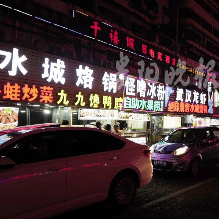 贵阳青云路，“深夜食堂”有了新进展！