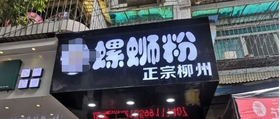 闻的臭吃的香！螺狮粉“进军”贵阳，欲与肠旺面争霸？