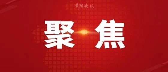 2020贵州省风湿关节病最新补贴政策发布，10月1日起实施！你符合标准吗？