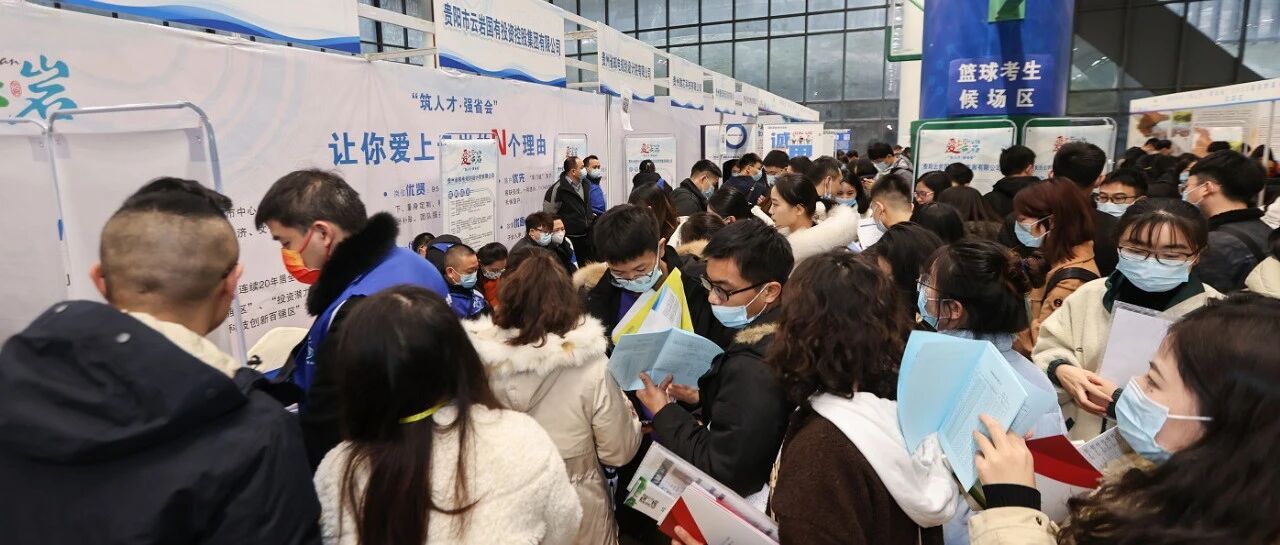 贵阳贵安“筑人才·强省会”2022届在黔高校毕业生就业创业行动启动仪式暨贵州大学招引活动侧记