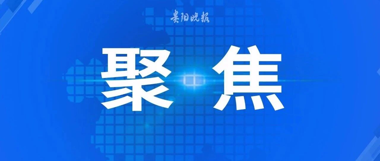 @贵州人，这些事业单位的职工工资、职称和编制或将发生重大变化！