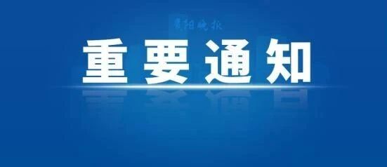 告全省居民：贵州省痛风中心招募2000名患者！慢病补贴4000元，可这样免费申请——