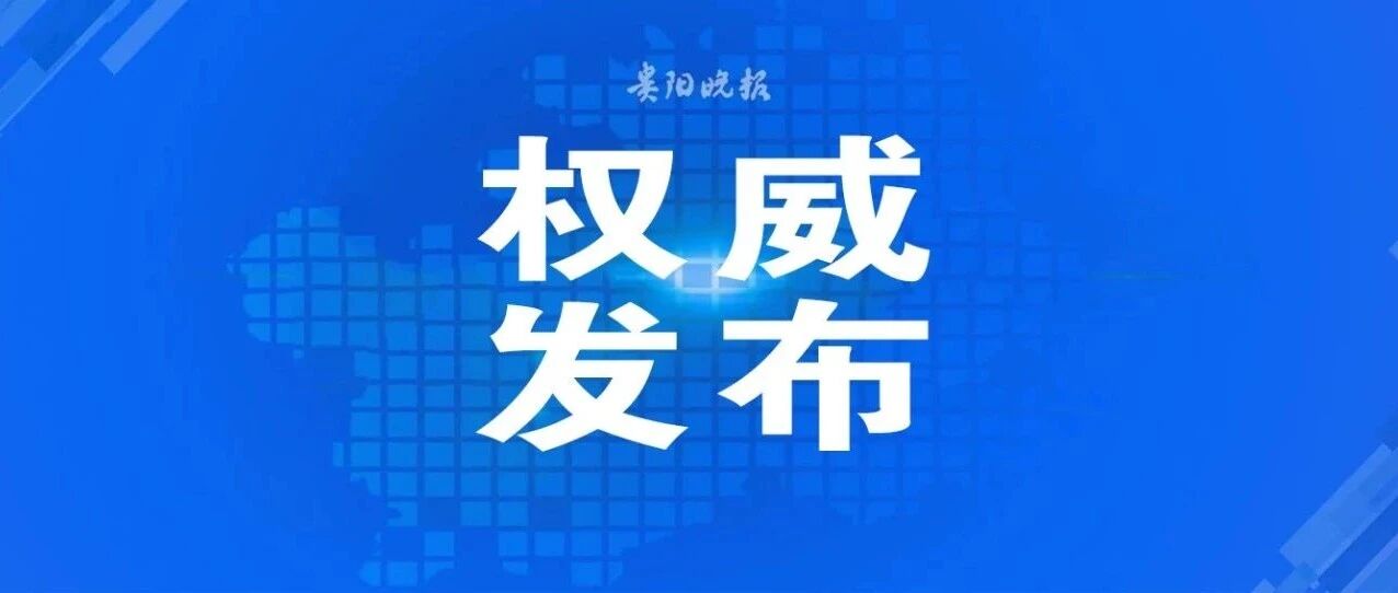 2021年贵阳市义务教育入学服务平台操作指南