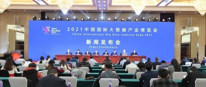 定了!2021中国国际大数据博览会将于5月26日在贵阳举办