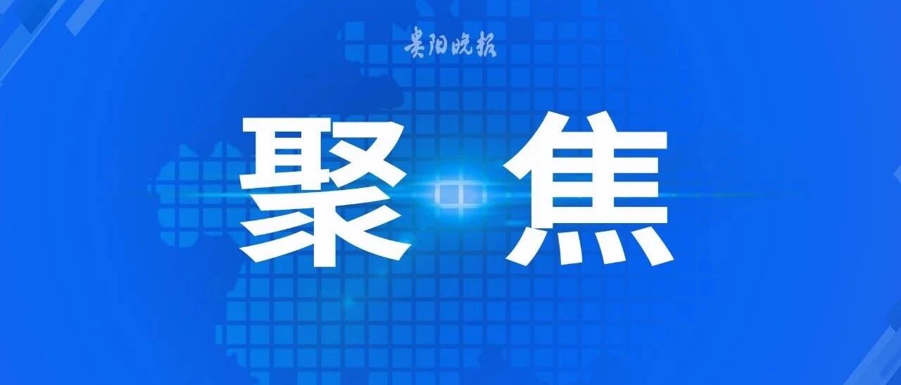 贵阳民办学校1.1万人报名摇号！中天、新世界大热！中签概率仅为……