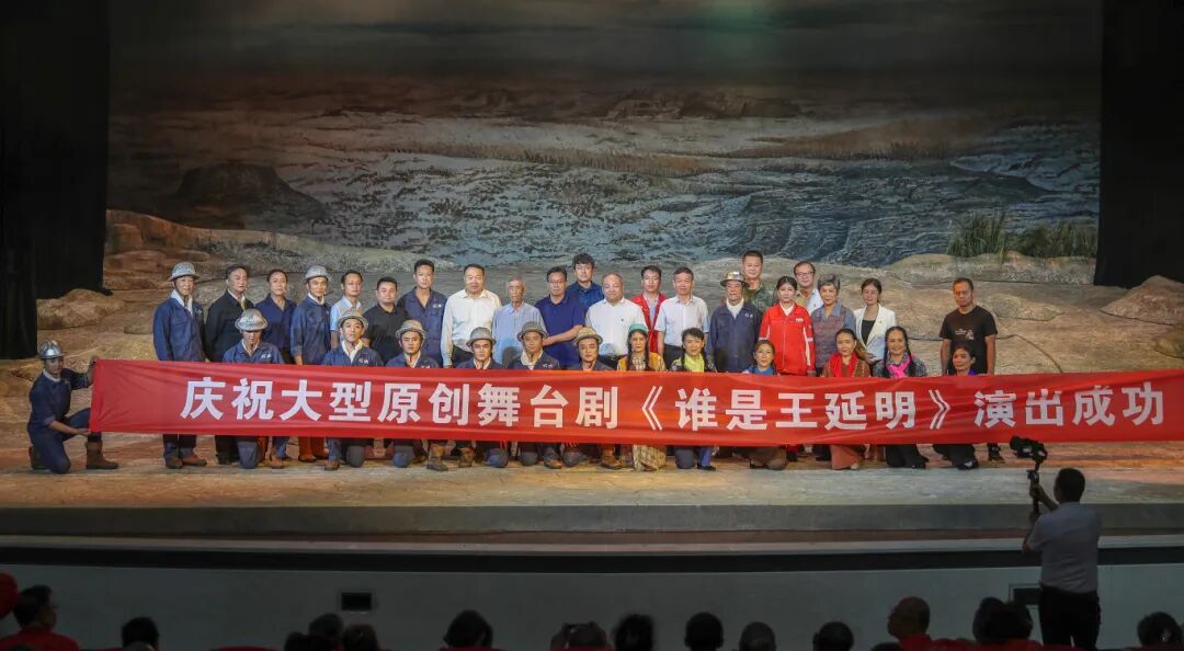 《谁是王延明》展演合影  拍摄人： 区委宣传部钱旭东摄.jpg