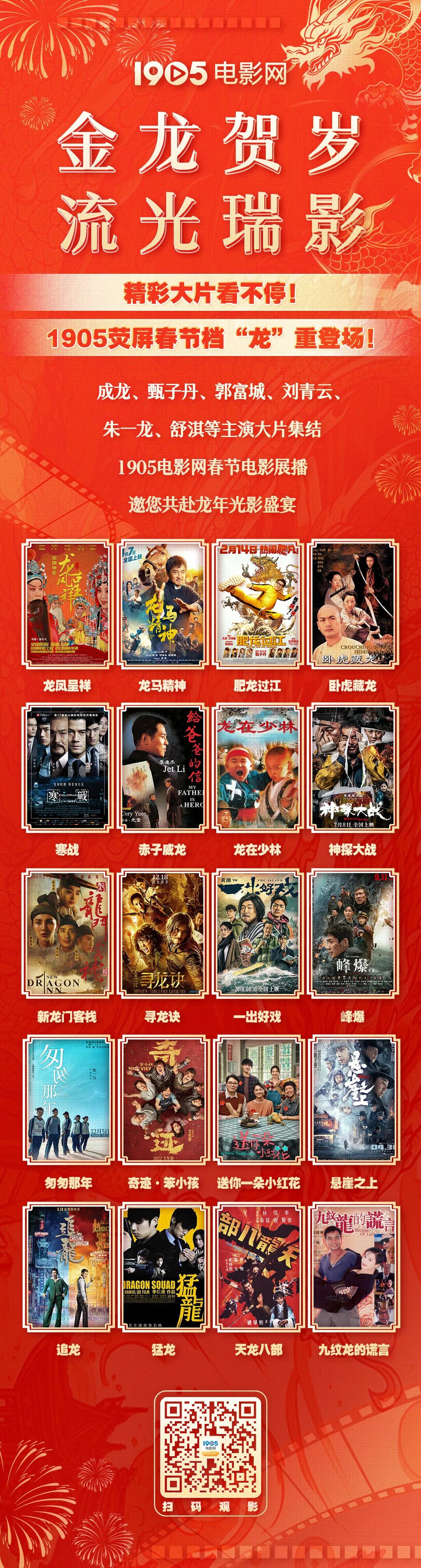 1905 app荧屏春节档精彩片单出炉