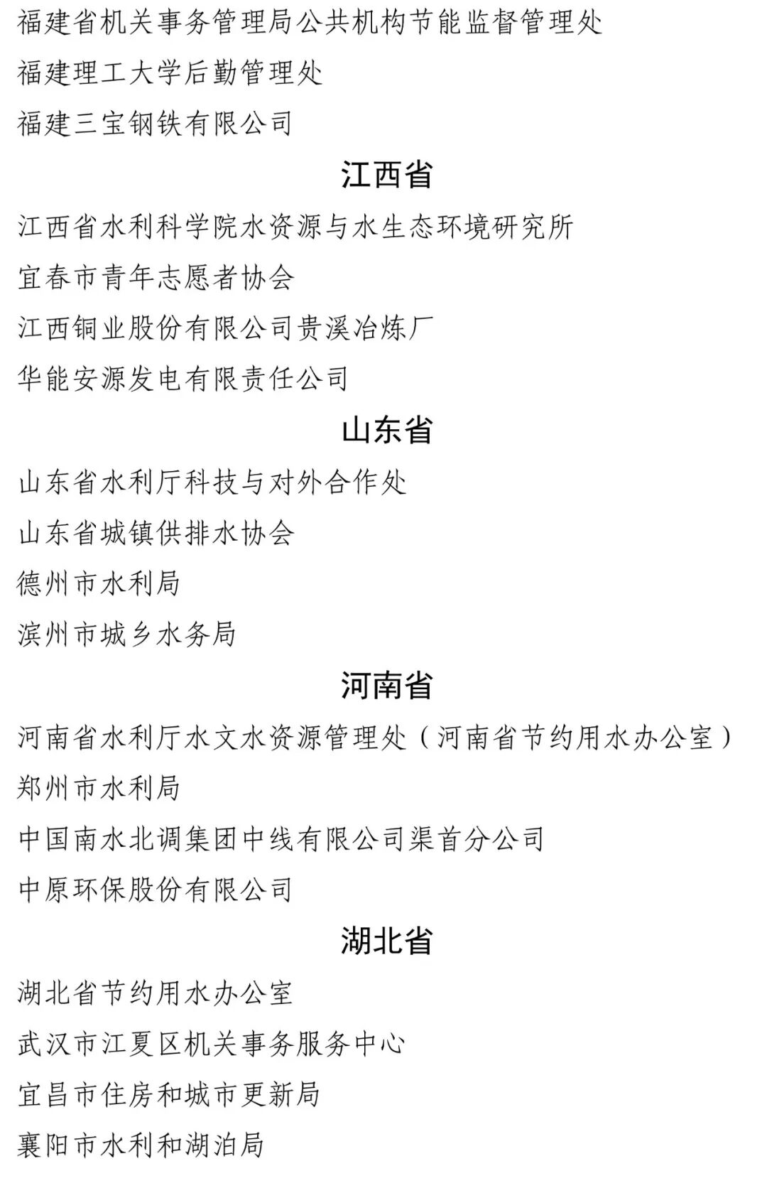美锦华盛荣获国家水利部2025年中国节水奖先进集体(图4)