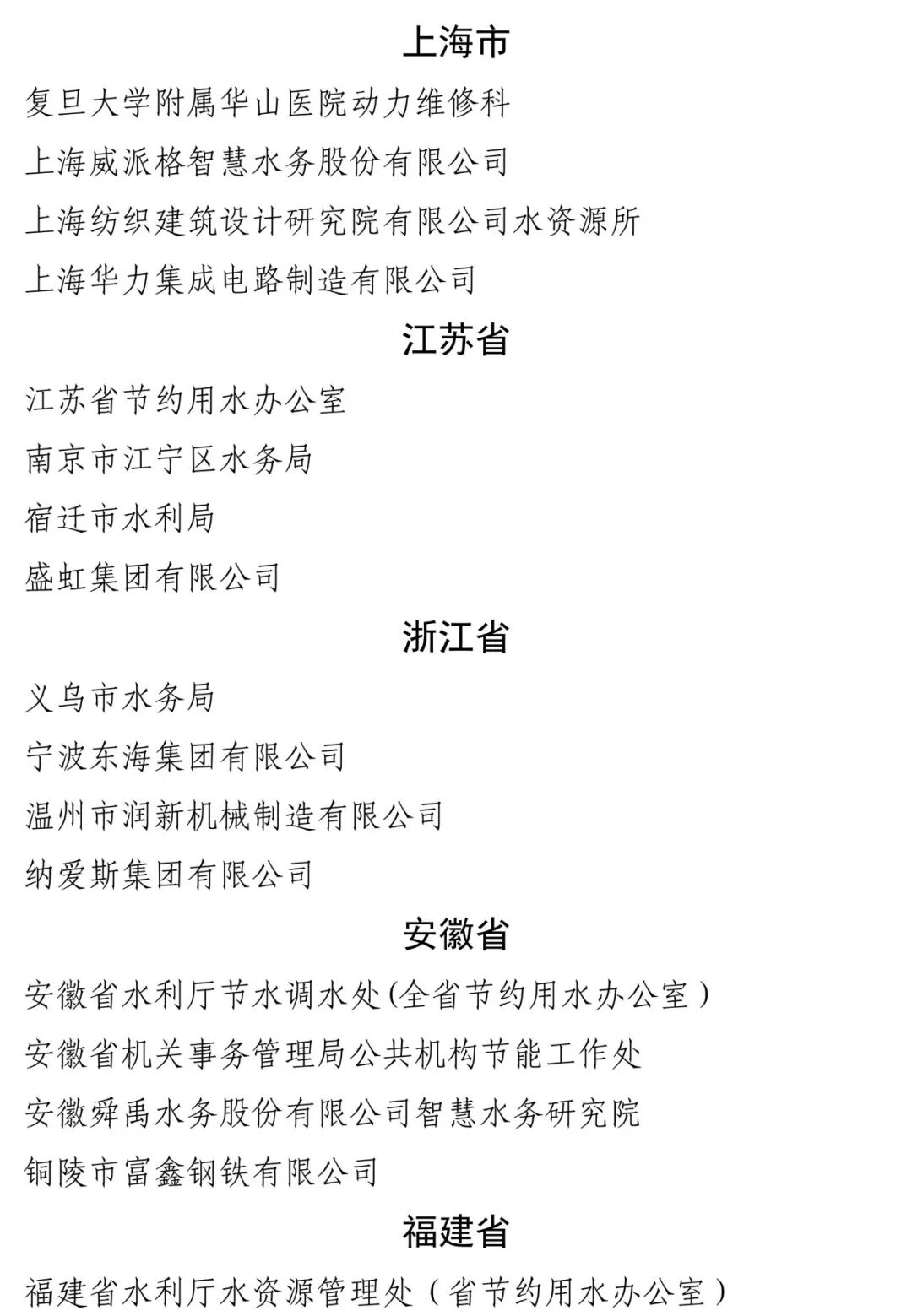美锦华盛荣获国家水利部2025年中国节水奖先进集体(图3)