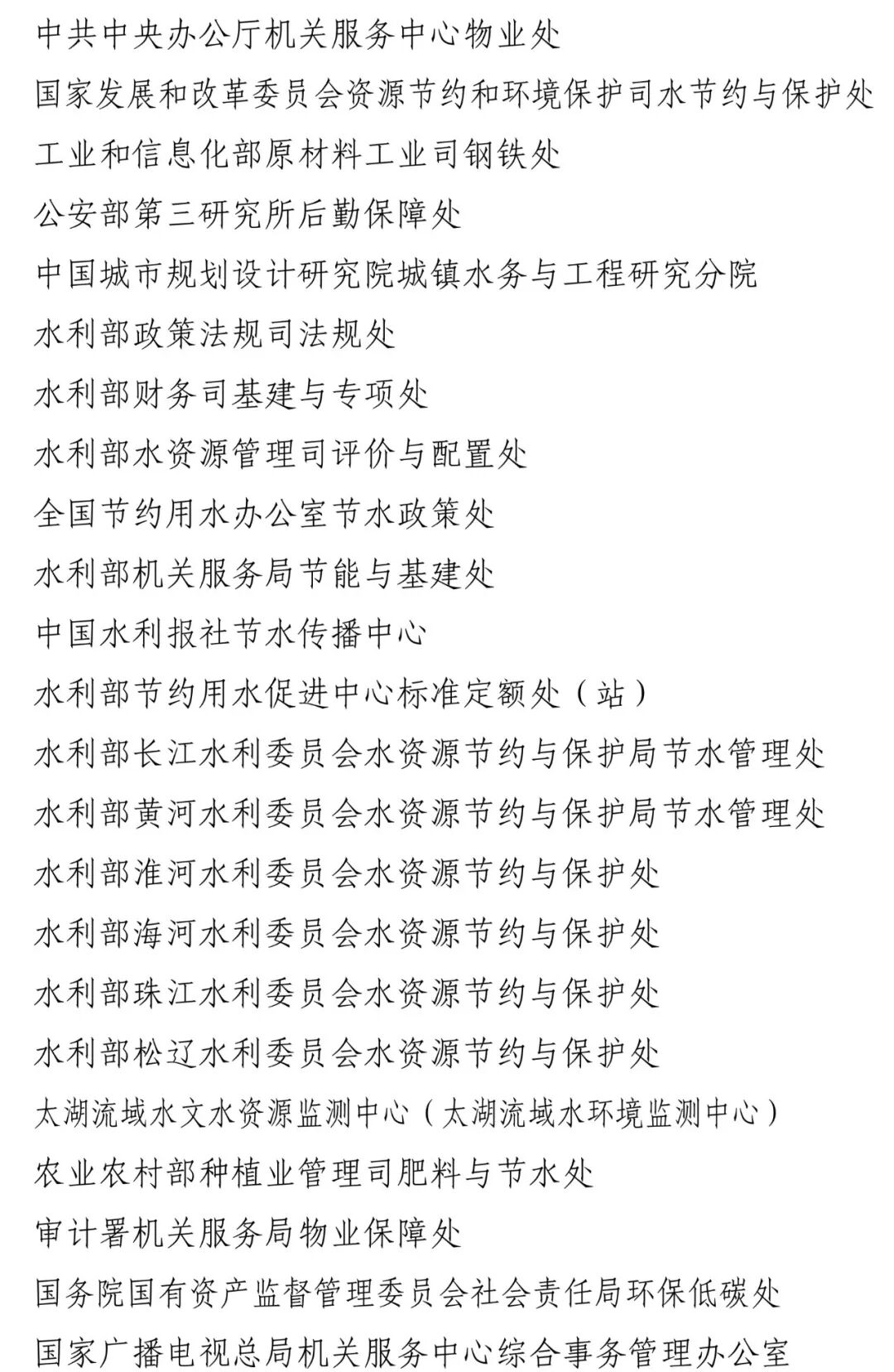 美锦华盛荣获国家水利部2025年中国节水奖先进集体(图8)