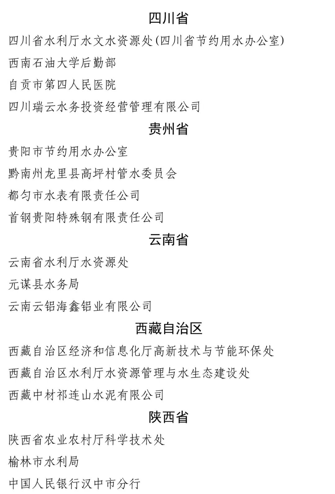 美锦华盛荣获国家水利部2025年中国节水奖先进集体(图6)