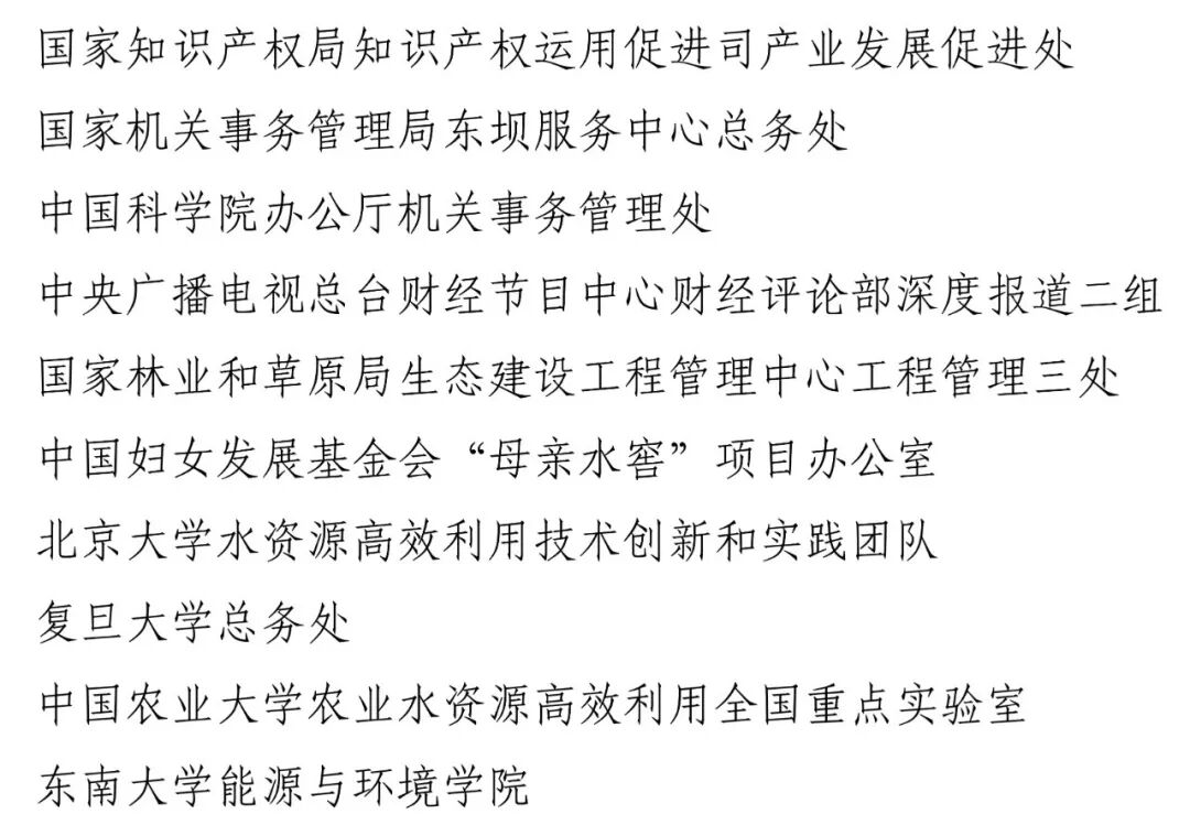 美锦华盛荣获国家水利部2025年中国节水奖先进集体(图9)