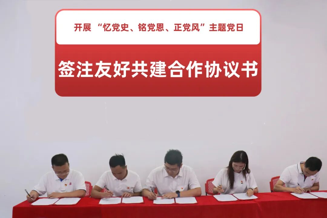 【党建动态】五家党组织联学共建，签订共建合作协议
