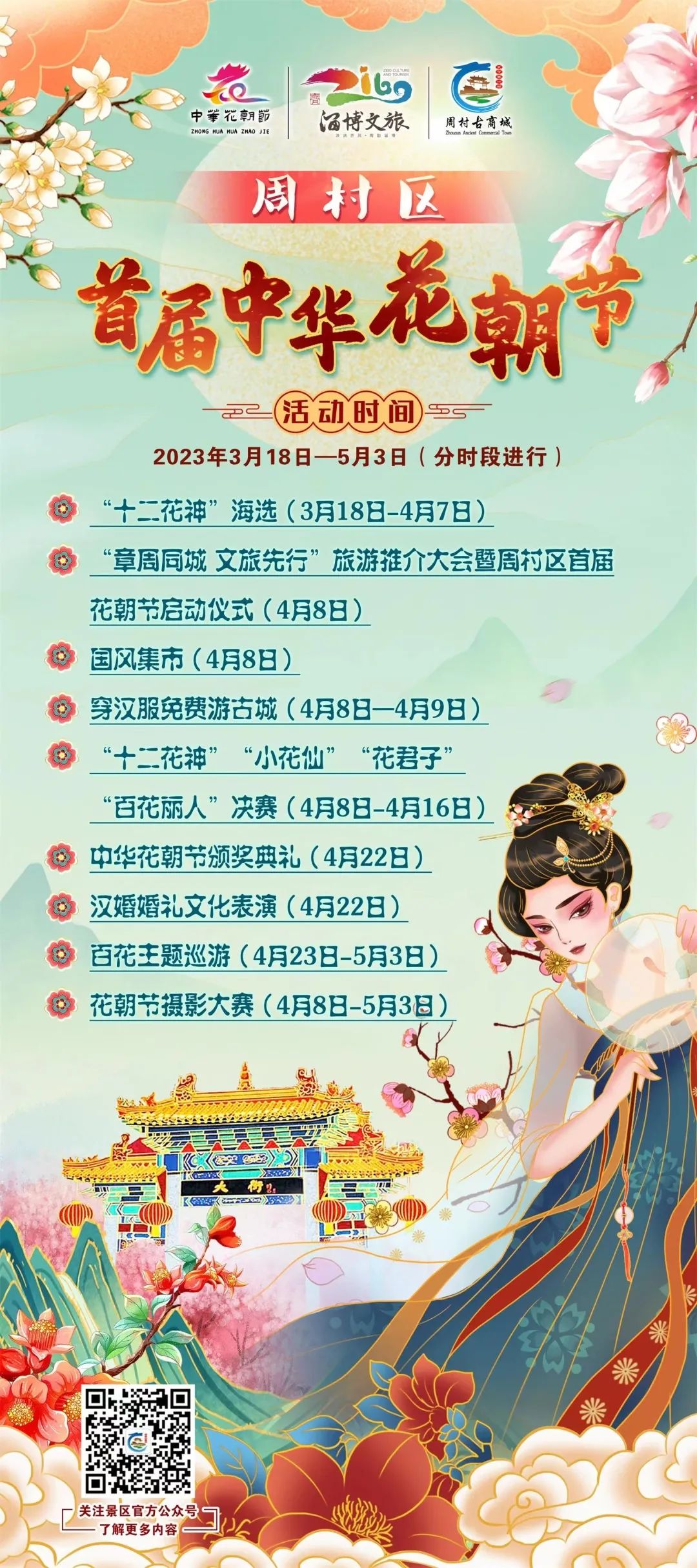 周村古商城