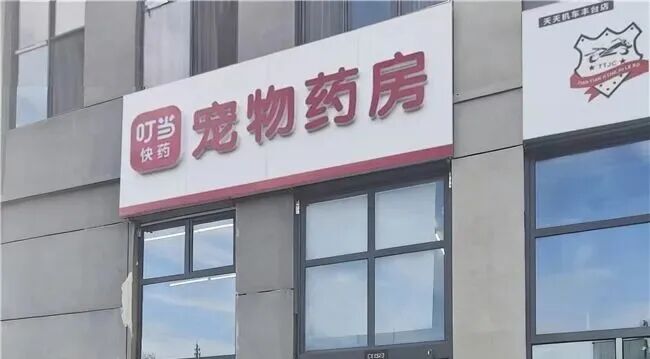 淘宝闪购、京东、美团，谁能拿下宠物经济即时零售的王牌？