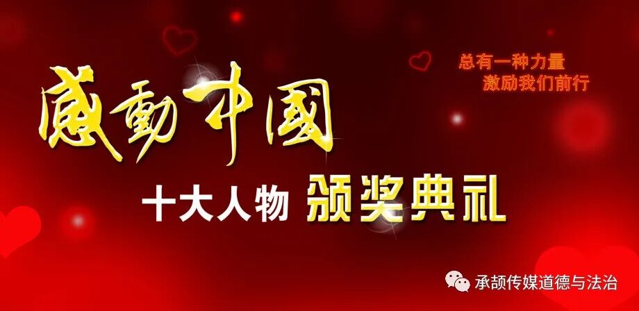 教学素材|2022年度感动中国十大人物事迹及颁奖词整理