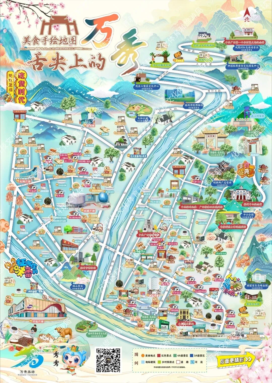 万秀区"舌尖上的万秀"美食手绘地图 来源:in万秀"亲子游"成文旅消费新