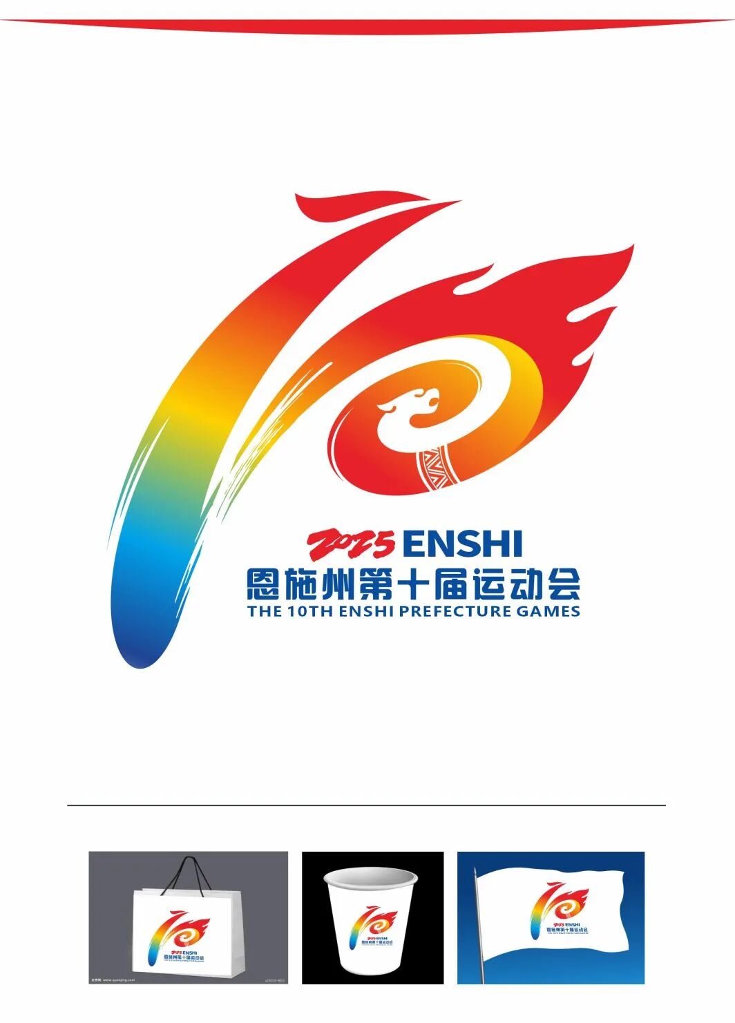 恩施拼音怎么拼写来了！恩施州十运会吉祥物、会徽正式亮相_https://www.jmylbn.com_新闻资讯_第5张