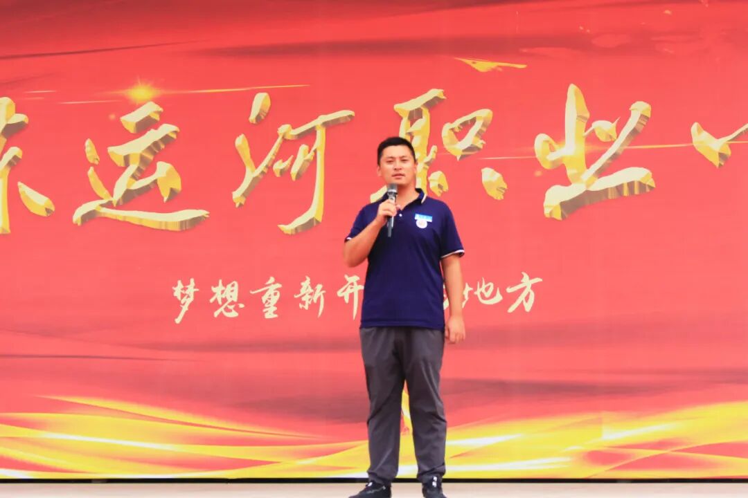 【启航新学期 聚力向未来】山东运河职业中专开展开学第一课暨收心训练(图27)