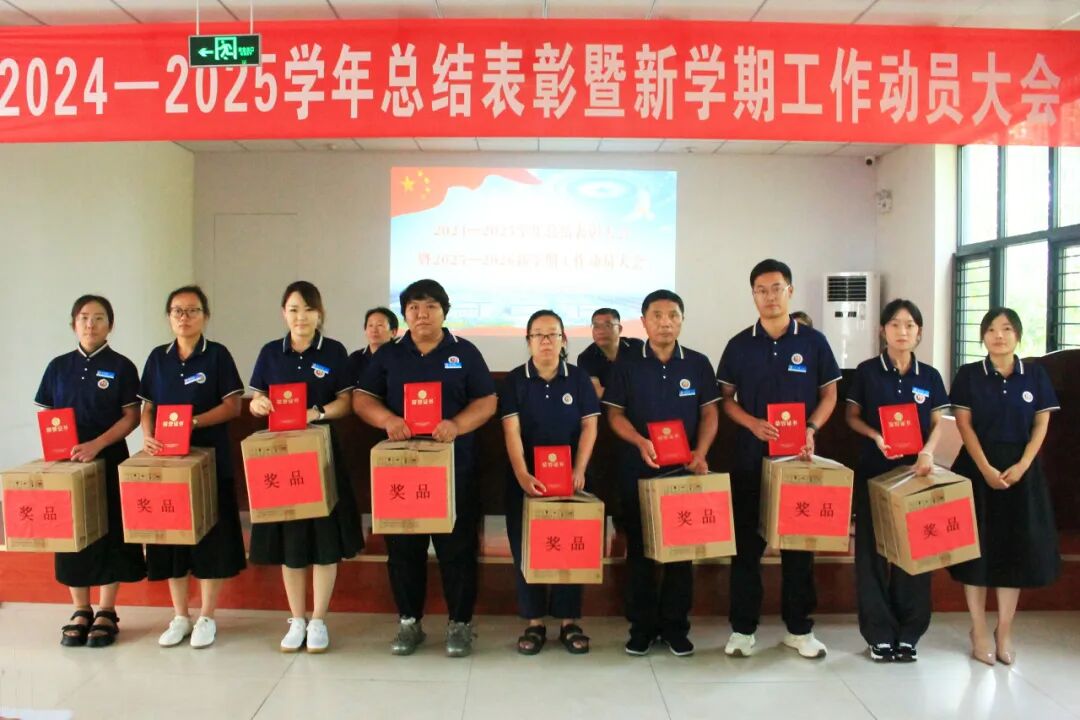 聚力凝初心 逐光向未来 ▏山东运河职业中专2024-2025学年总结表彰暨新学期工作动员大会(图13)