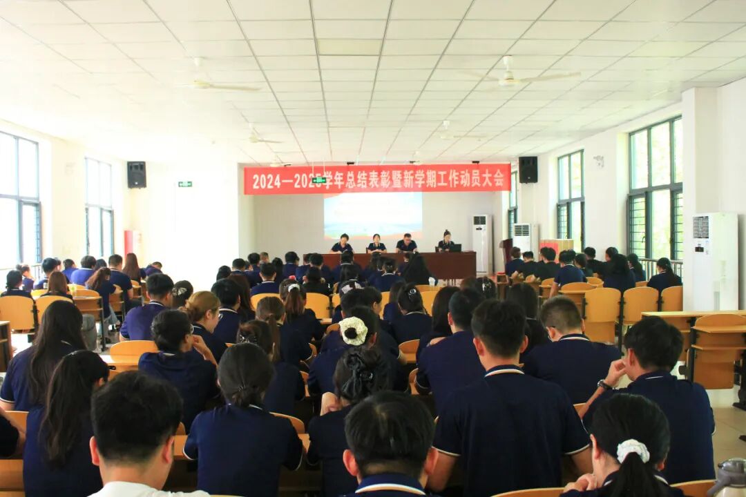 聚力凝初心 逐光向未来 ▏山东运河职业中专2024-2025学年总结表彰暨新学期工作动员大会(图5)