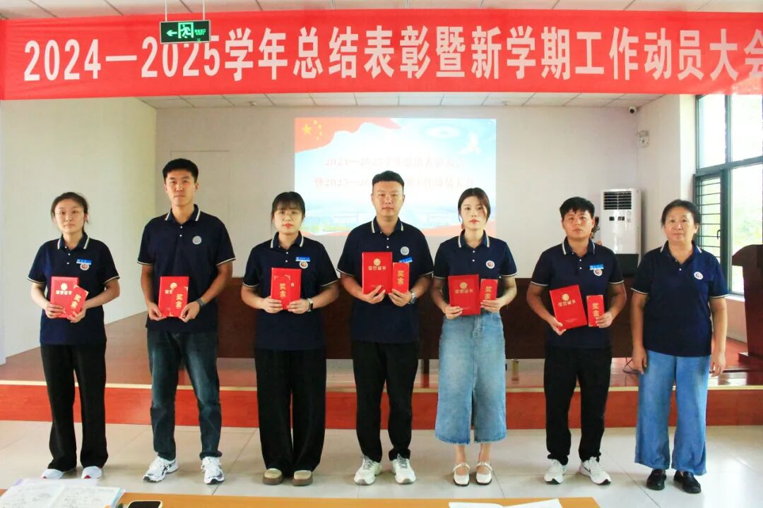 聚力凝初心 逐光向未来 ▏山东运河职业中专2024-2025学年总结表彰暨新学期工作动员大会(图15)