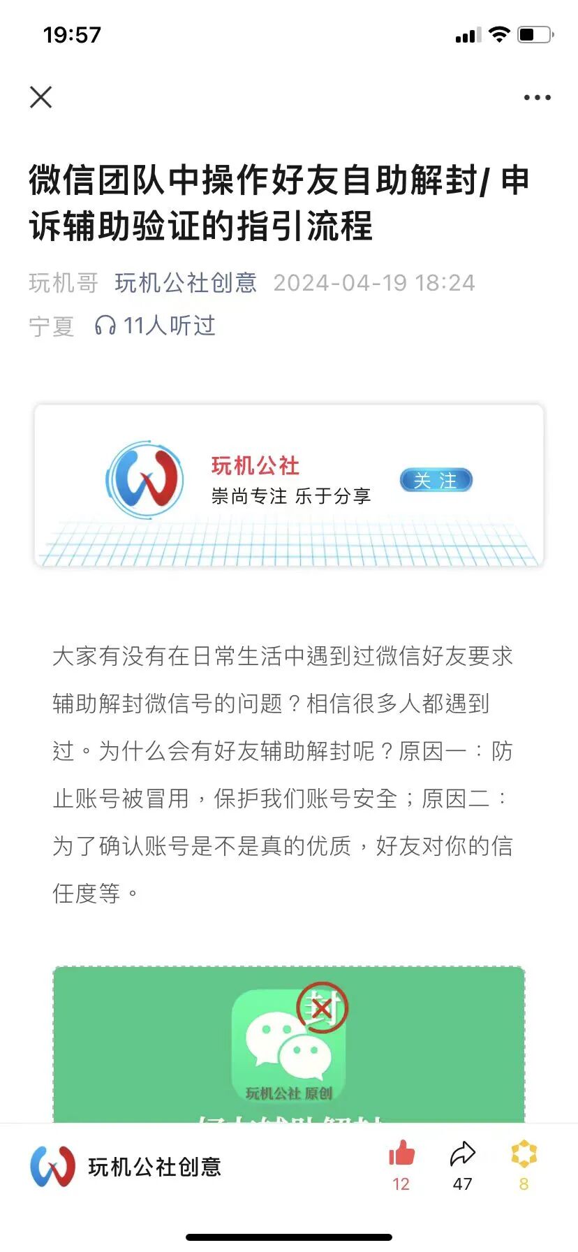 我公众号文章之前在搜一搜搜索文章一直正常,前几天突然无法搜索到