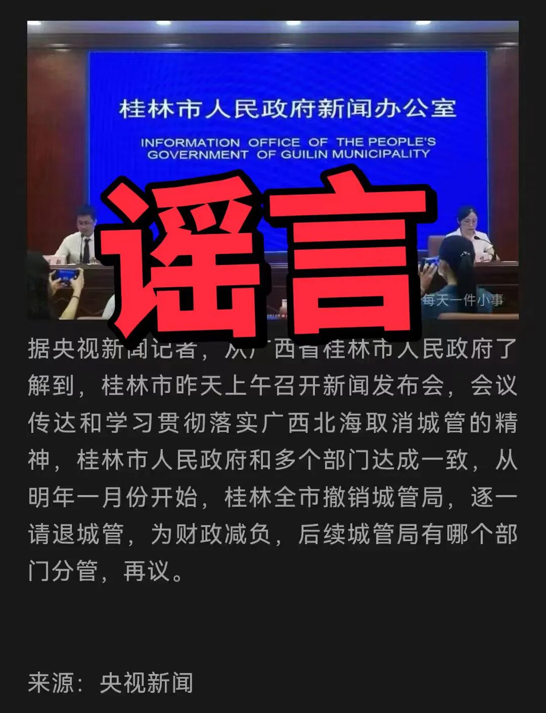 桂林撤销城管局为财政减负？假