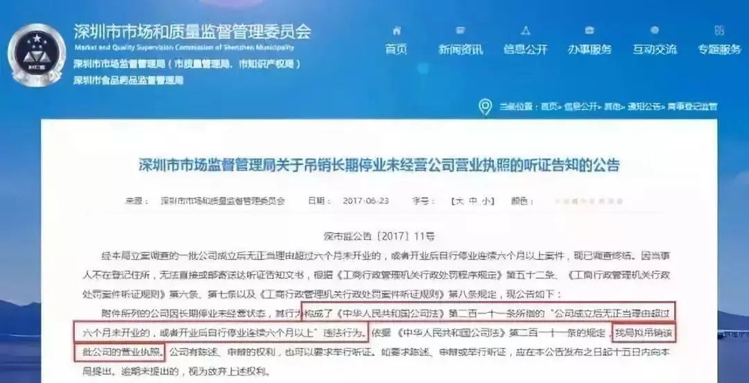 不註銷，後患無窮！2020年註銷流程！企業註銷必須這樣辦，否則後果嚴重！ 職場 第5張