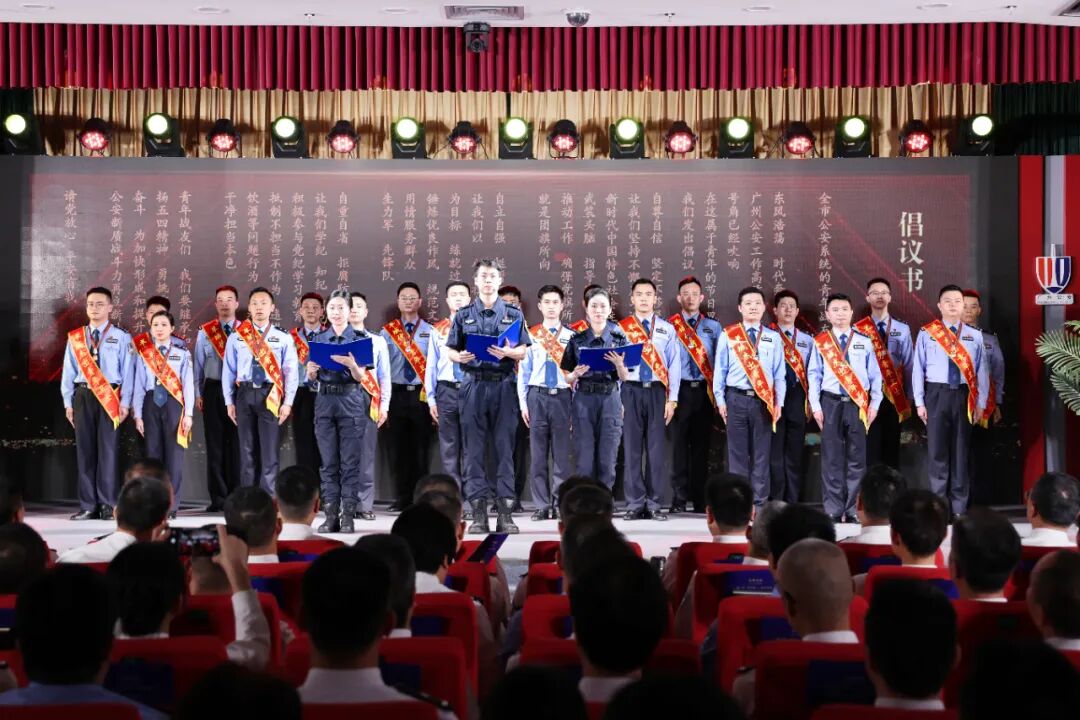 广州市公安局举办纪念五四运动105周年暨第十五届"羊