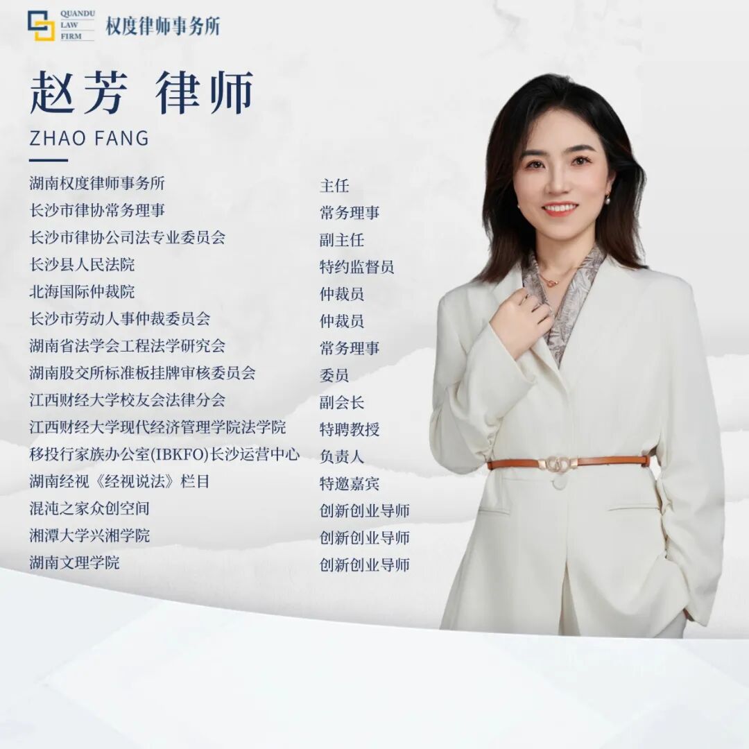 赵芳律师.jpg