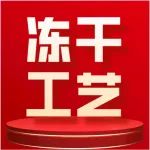冻干产品配方研发及工艺流程案例解析