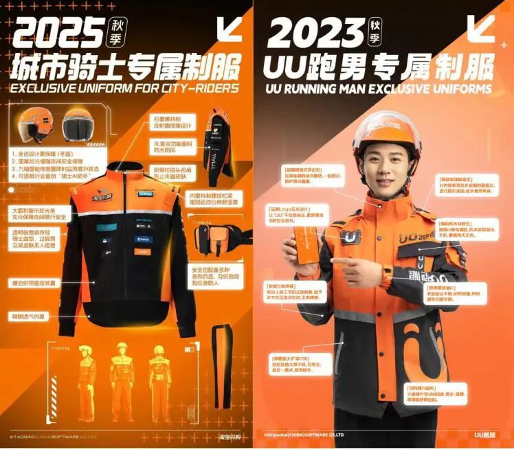 淘宝闪购新工装被指“抄袭”，UU跑腿这波回应亮了