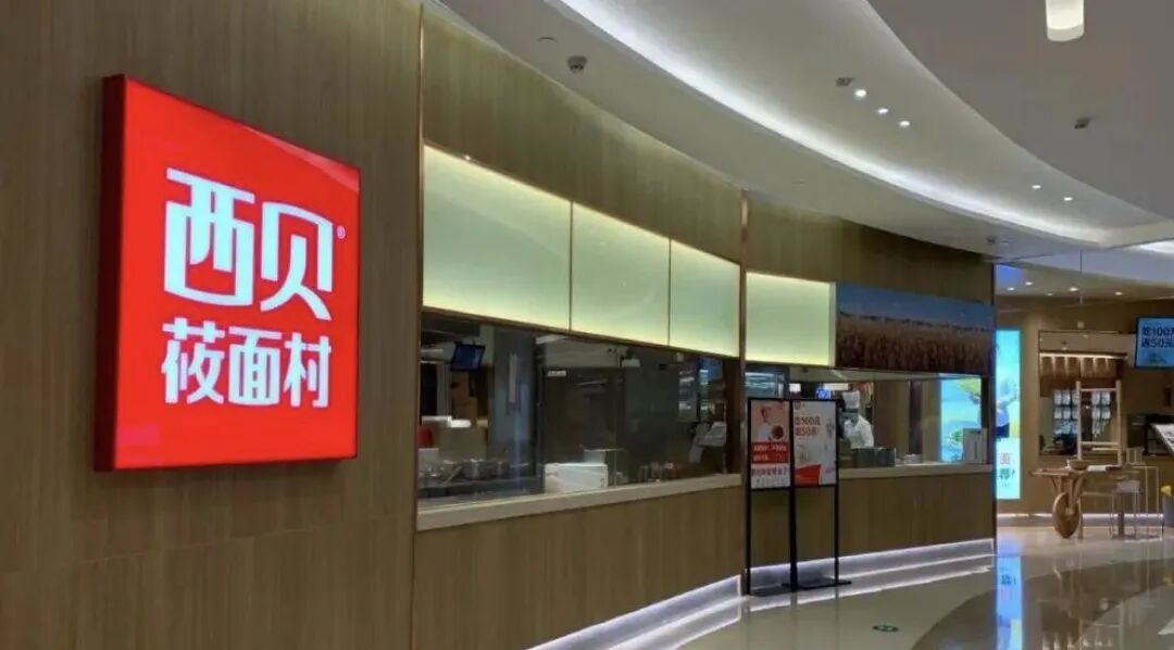 西贝餐饮集团 - 商业服务 - 朗新e-HR系统首页-专注于人力资源管理软件-人事综合管理系统-薪资绩效考核系统