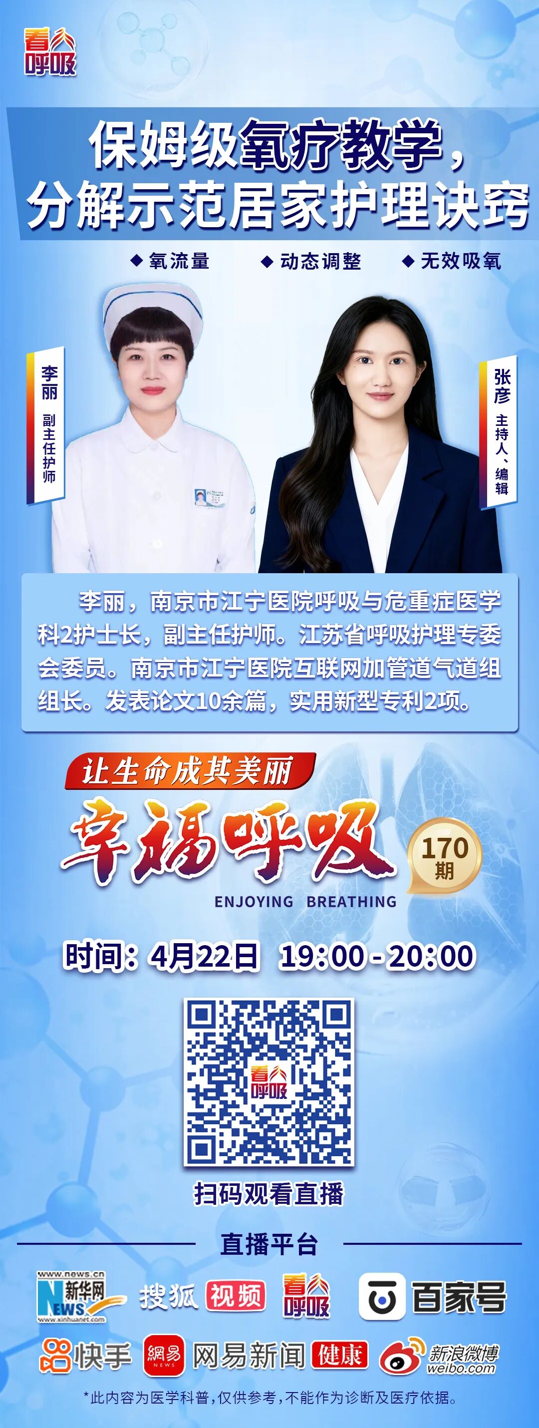 湿化瓶里面是什么水氧气纯度下降、湿化瓶内长菌……吸氧无效反伤肺？保姆级氧疗教学，揭秘居家护理诀窍丨周三19点看直播_https://www.jmylbn.com_新闻资讯_第3张