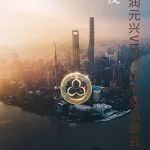 上城之选·海纳金皮|润元兴VIP顶级陈皮品鉴会