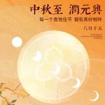 中秋庆 | 润元兴 岁月陈香合家欢