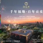 重磅｜“粤光宝盒”闪耀珠江新城CBD，广东省博物馆&润元兴联