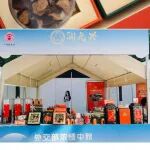 外交部浓情中秋 | 润元兴陈皮作为广货代表应邀赴京广受好评