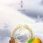 2023采摘丰收季 | 邀您共鉴，探寻“万里挑一”高端陈皮的