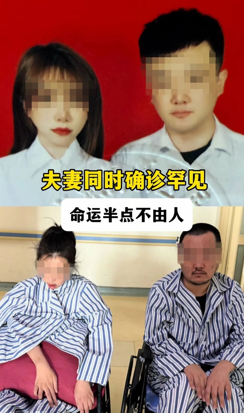 The couple pictured before, above, and after their diagnosis, below. Photo: Douyin
