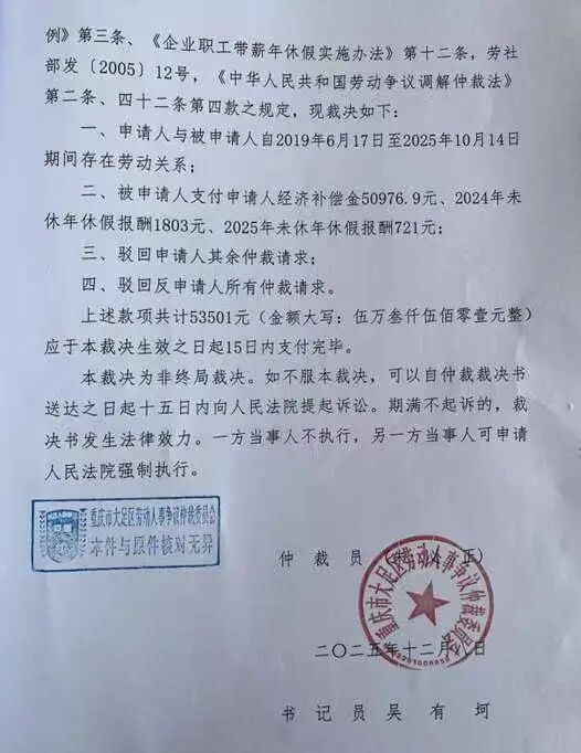 Chongqing Woman Wins Labor Case After 845 Work Chats Removal