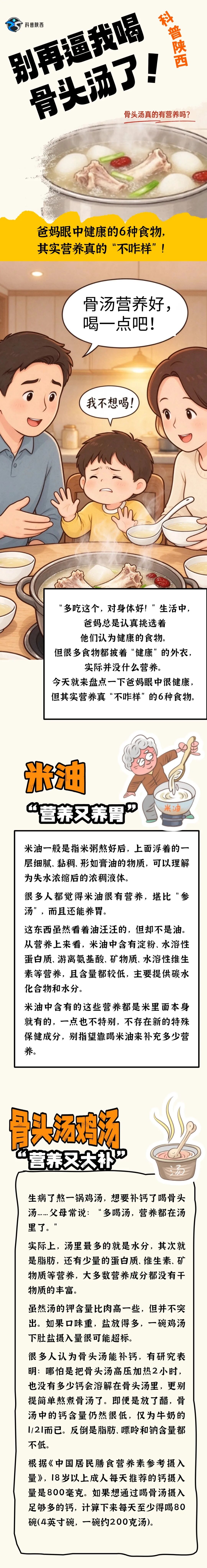 岐山科普 | 多吃“这个”对身体好？这些食补误区该清理了!（图2）