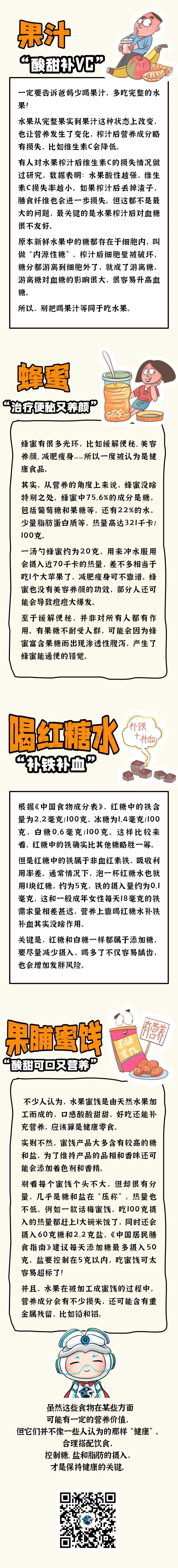 岐山科普 | 多吃“这个”对身体好？这些食补误区该清理了!（图3）